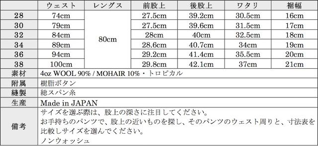 WORKERS Officer Trousers Slim Type-1 Wool Mohair Tropical-Graph